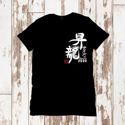 Class Of 2022 昇龍 Rising Dragon Kanji Tshirts with your name -Calligraphy Tee