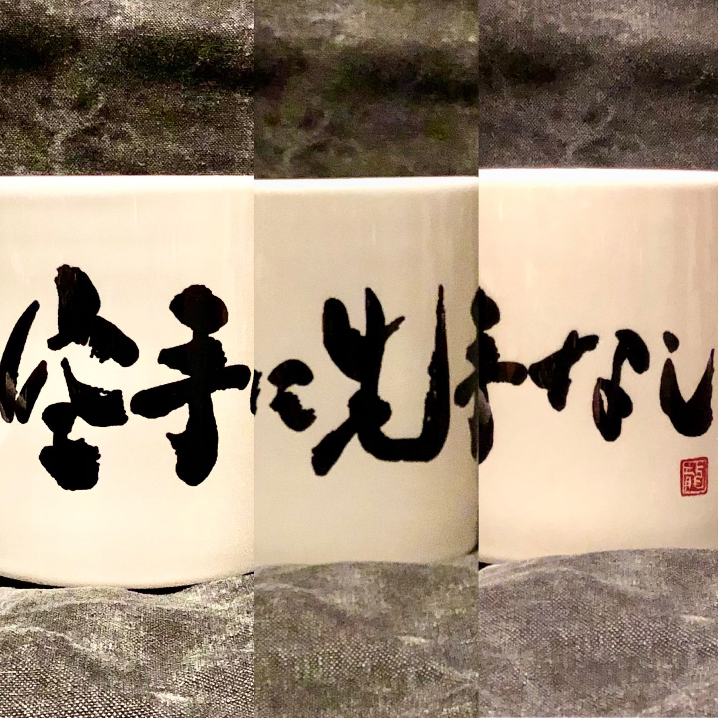Karate Ni Sente Nashi 空手に先手なし 11oz Mug