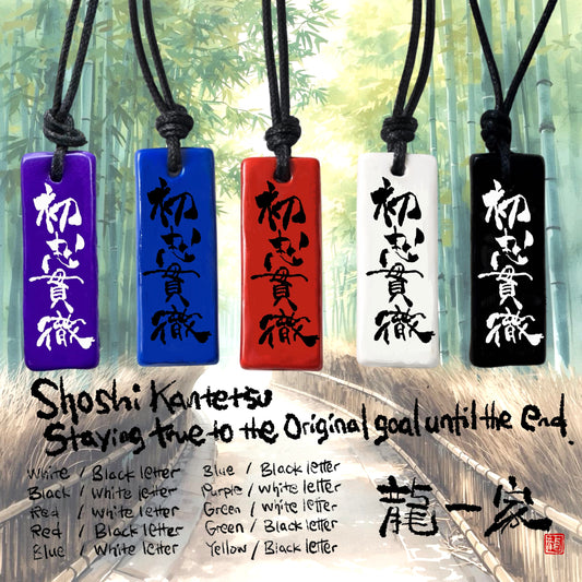 Shoshi Kantetsu 初志貫徹 Staying True to the original goal until the end -Japanese quote Hand painted necklace